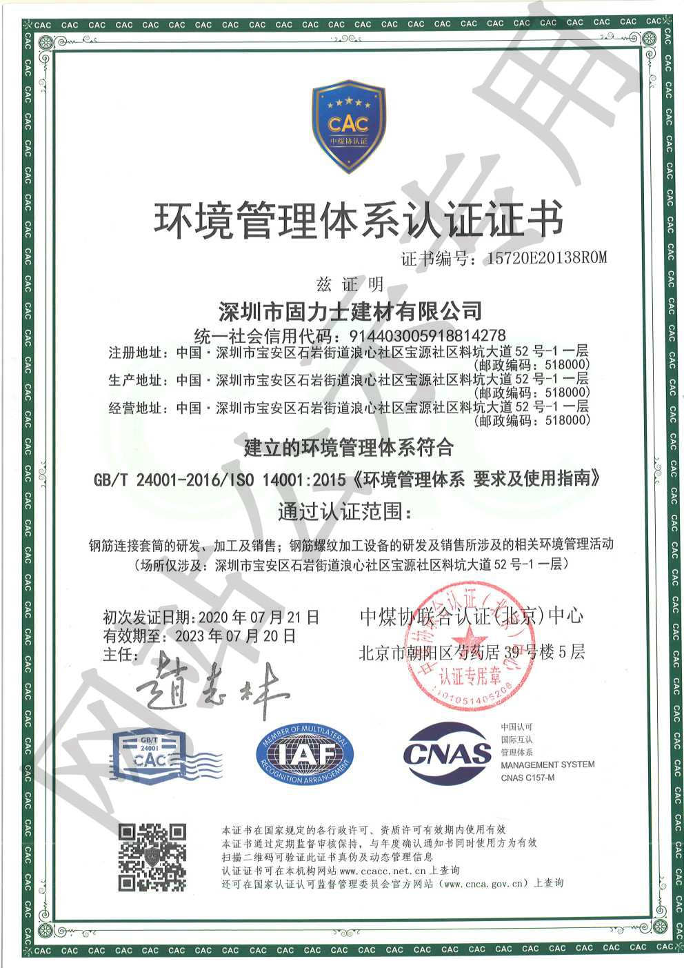 鸡西ISO14001证书