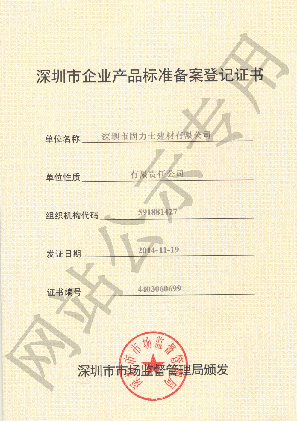 鸡西企业产品标准登记证书