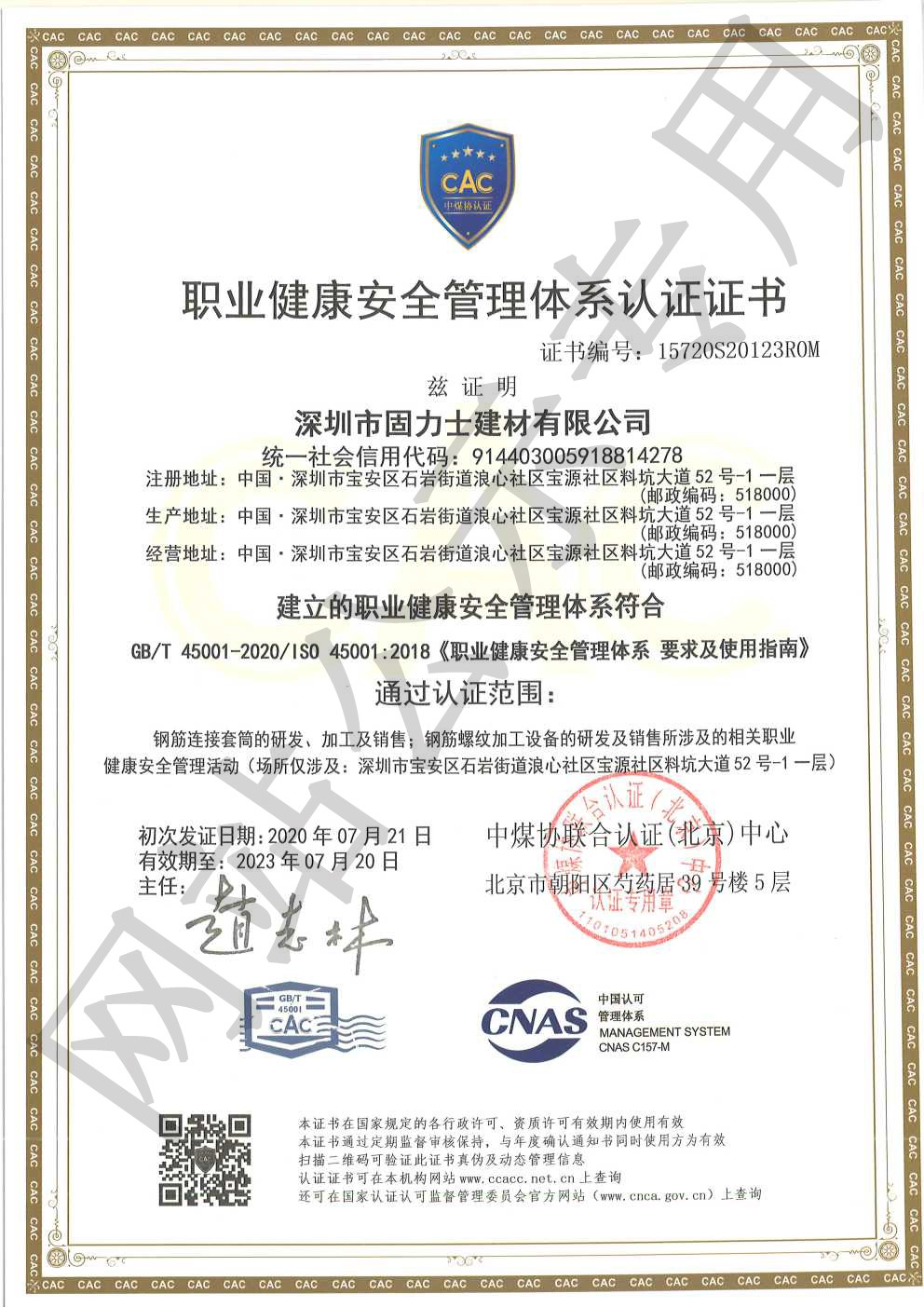 双鸭山ISO45001证书