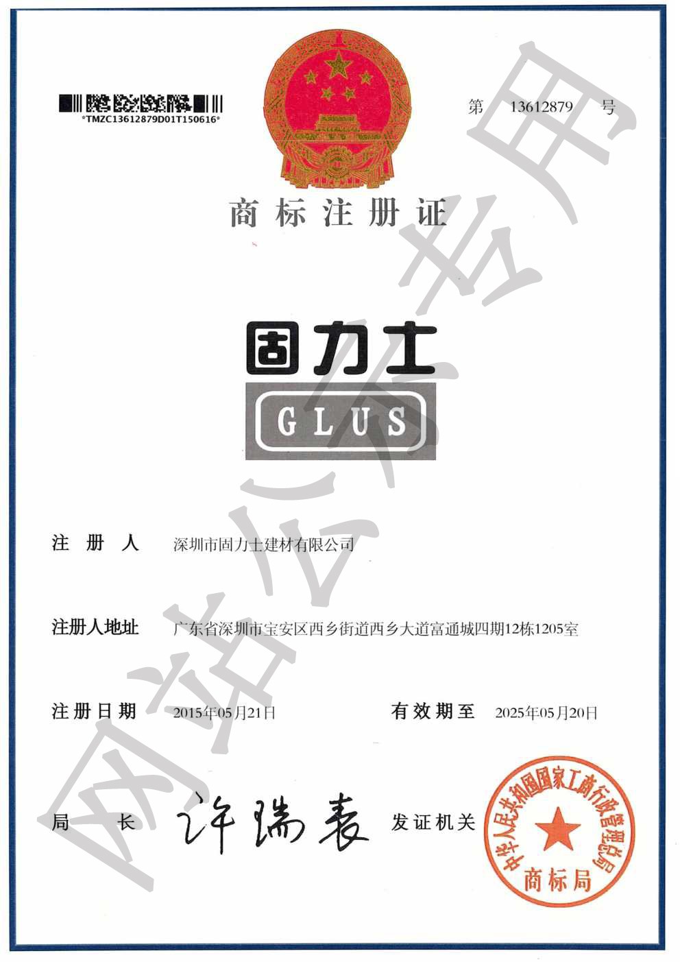 西藏商标证书