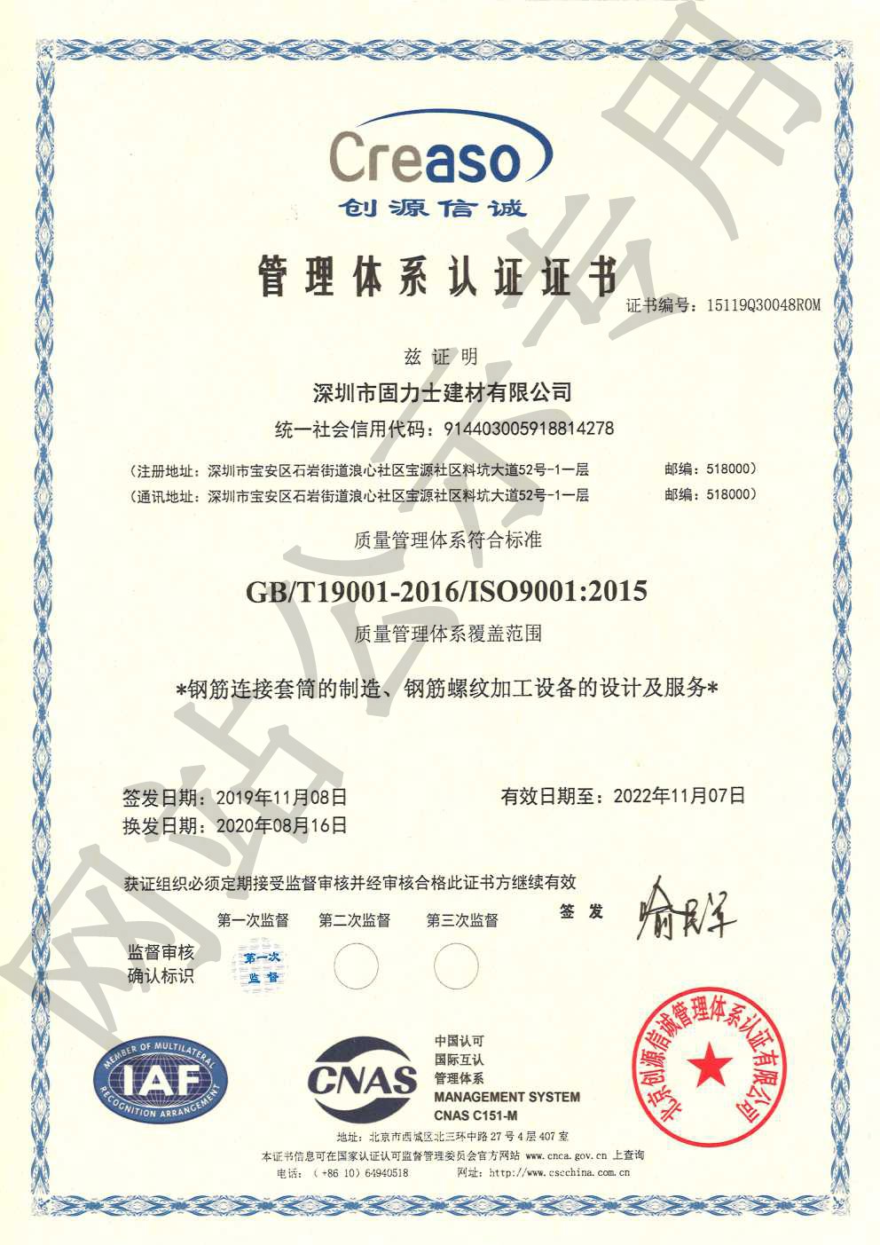 南通ISO9001证书